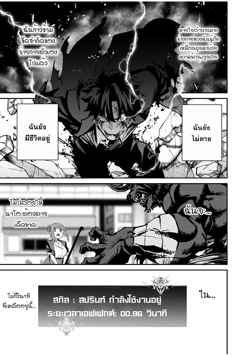 Kono Sekai ga Izure Horobu Koto wo, Ore dake ga Shitte Iru ตอนที่ 13 หน้า 1