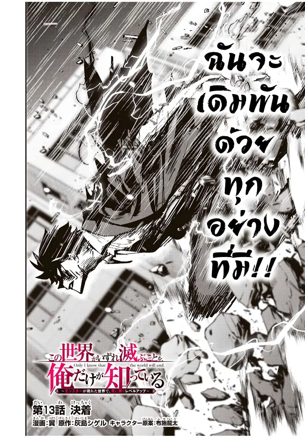 Kono Sekai ga Izure Horobu Koto wo, Ore dake ga Shitte Iru ตอนที่ 13 หน้า 2