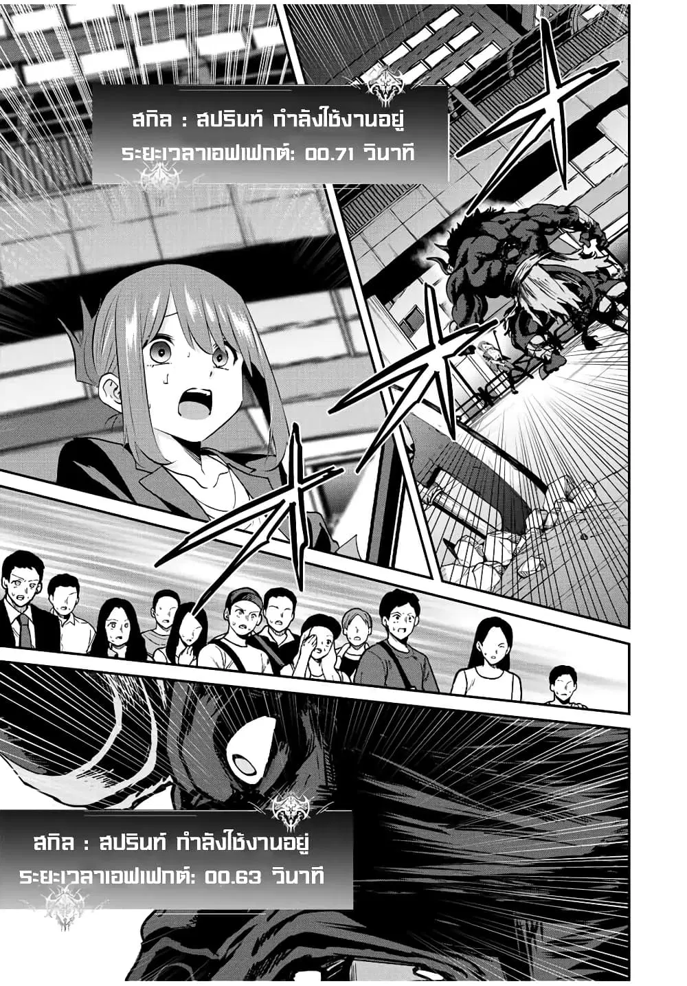 Kono Sekai ga Izure Horobu Koto wo, Ore dake ga Shitte Iru ตอนที่ 13 หน้า 3