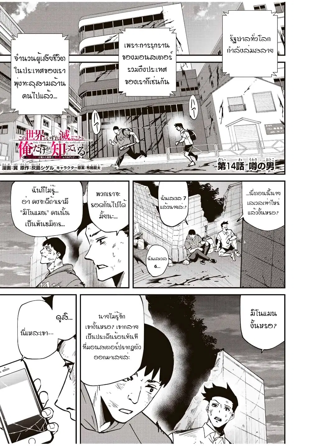 Kono Sekai ga Izure Horobu Koto wo, Ore dake ga Shitte Iru ตอนที่ 14 หน้า 2