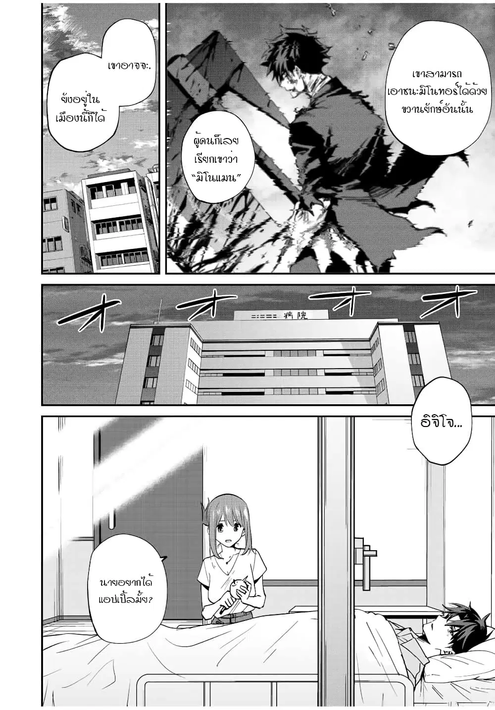 Kono Sekai ga Izure Horobu Koto wo, Ore dake ga Shitte Iru ตอนที่ 14 หน้า 3