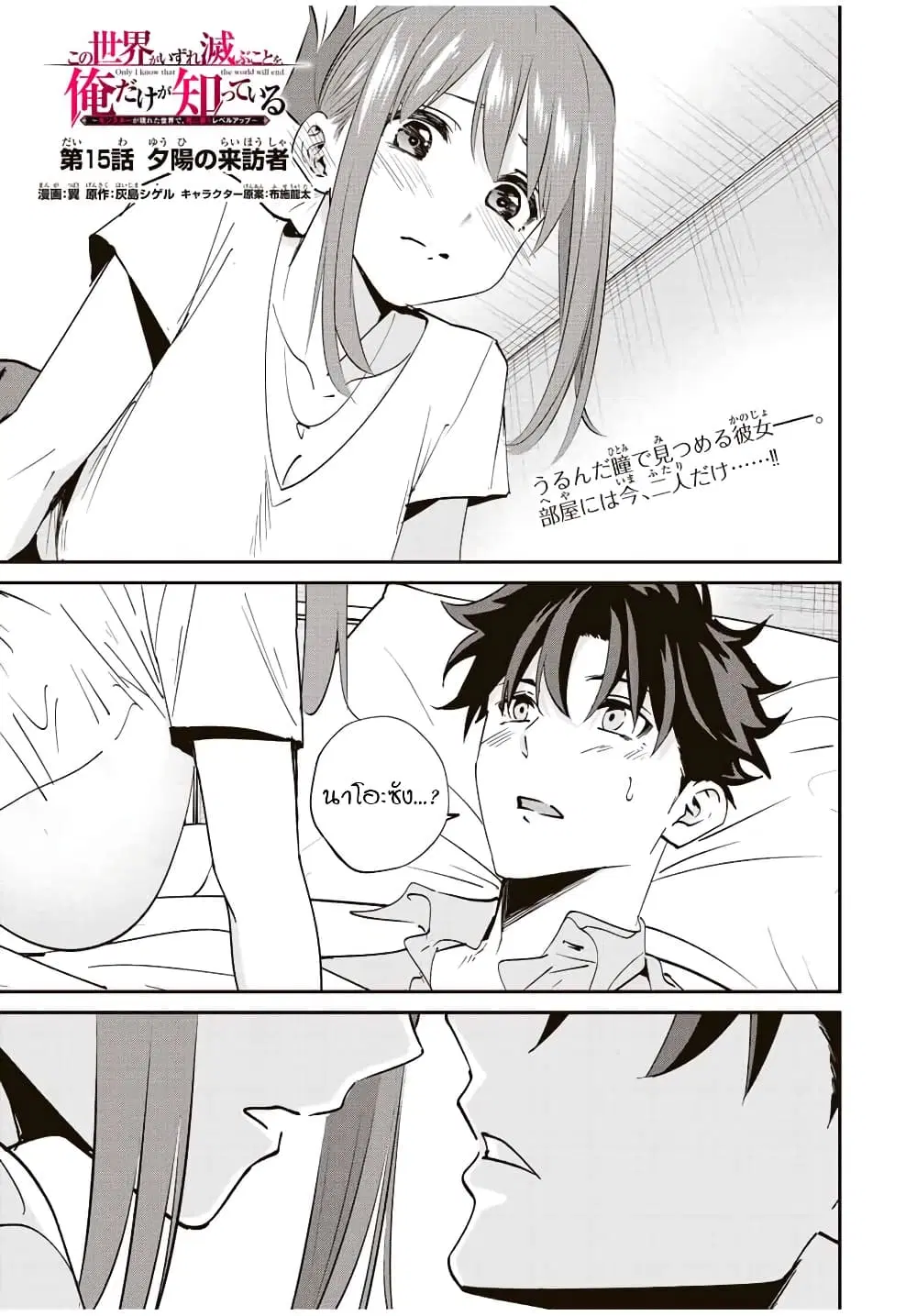 Kono Sekai ga Izure Horobu Koto wo, Ore dake ga Shitte Iru ตอนที่ 15 หน้า 1