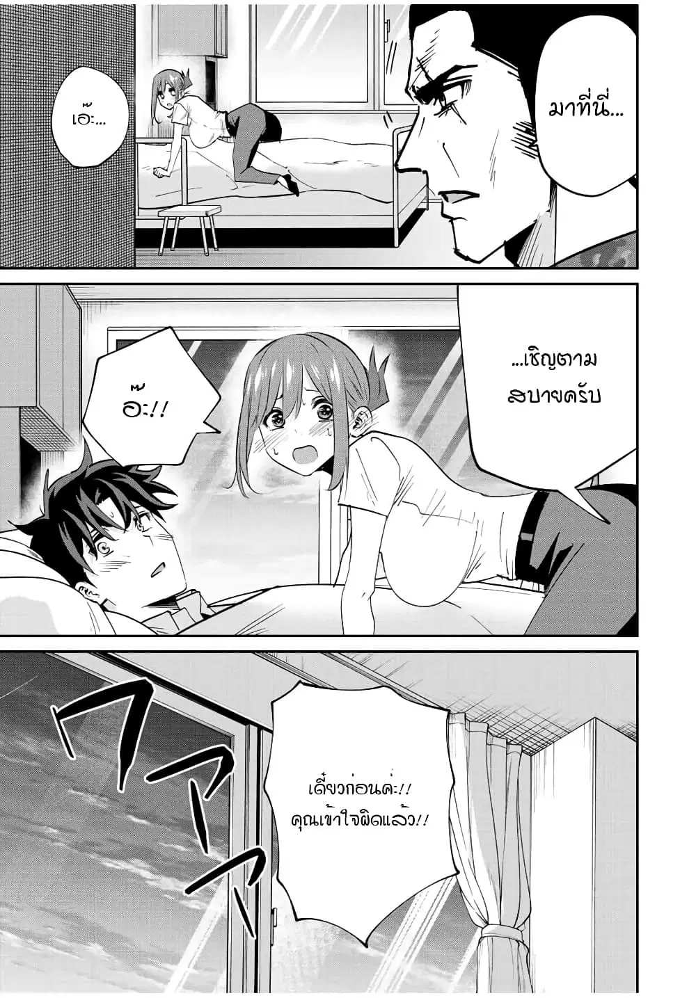 Kono Sekai ga Izure Horobu Koto wo, Ore dake ga Shitte Iru ตอนที่ 15 หน้า 3