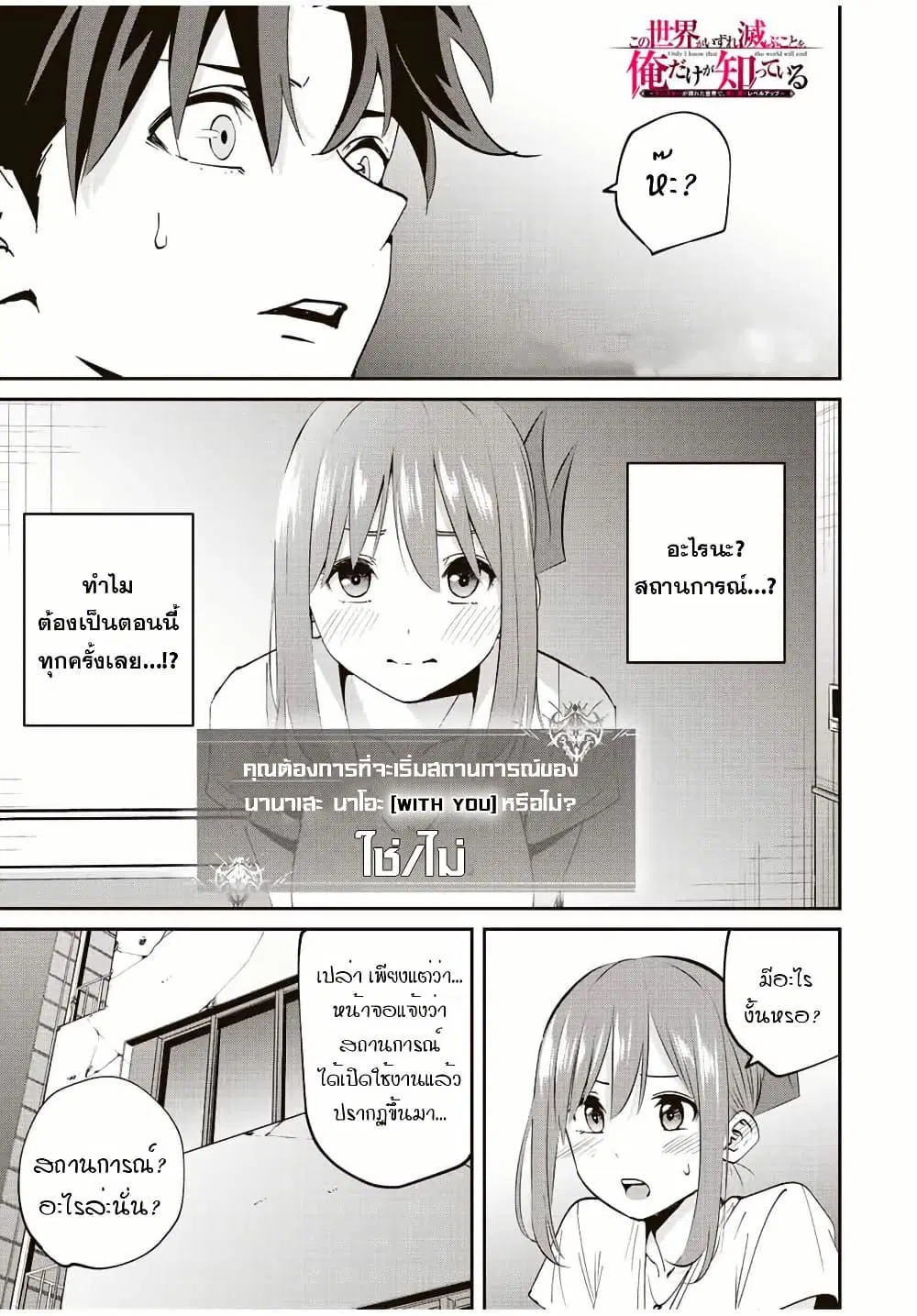 Kono Sekai ga Izure Horobu Koto wo, Ore dake ga Shitte Iru ตอนที่ 16 หน้า 1
