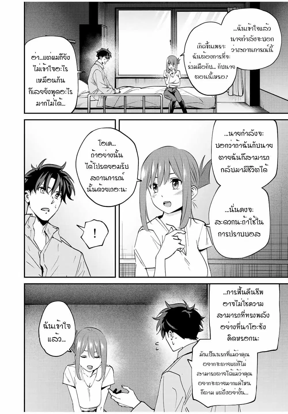 Kono Sekai ga Izure Horobu Koto wo, Ore dake ga Shitte Iru ตอนที่ 16 หน้า 2