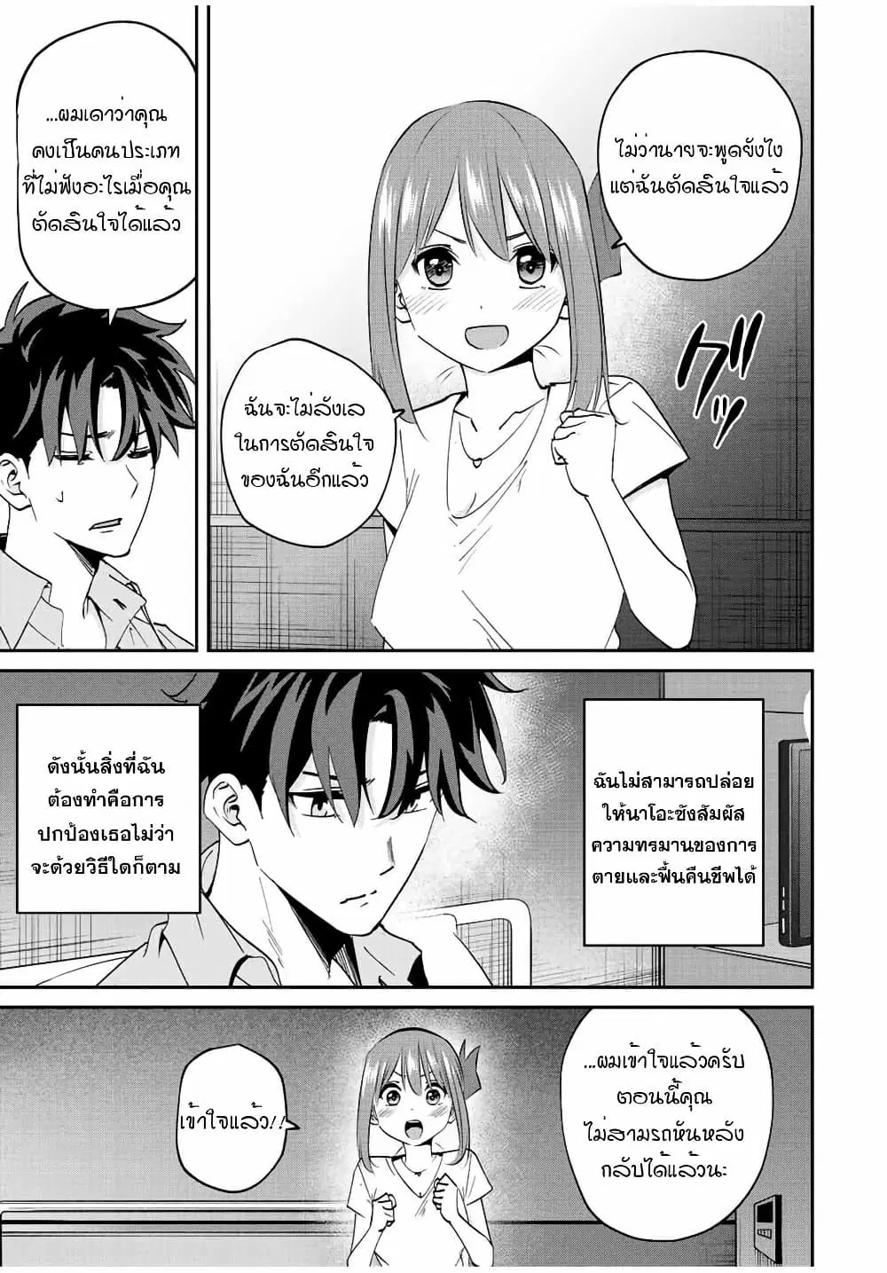 Kono Sekai ga Izure Horobu Koto wo, Ore dake ga Shitte Iru ตอนที่ 16 หน้า 3