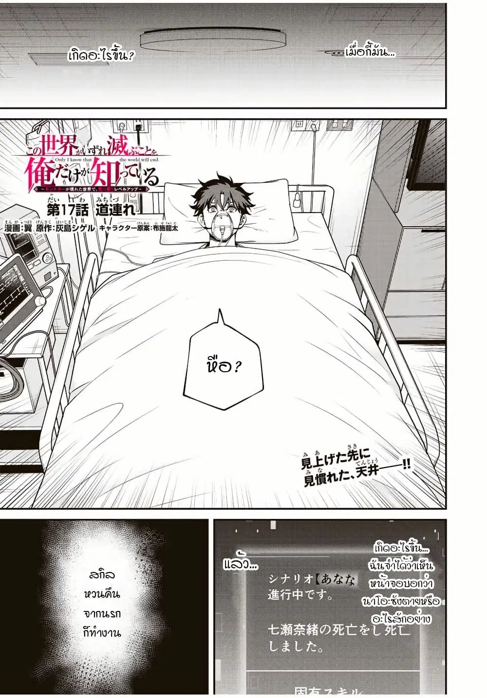 Kono Sekai ga Izure Horobu Koto wo, Ore dake ga Shitte Iru ตอนที่ 17 หน้า 1