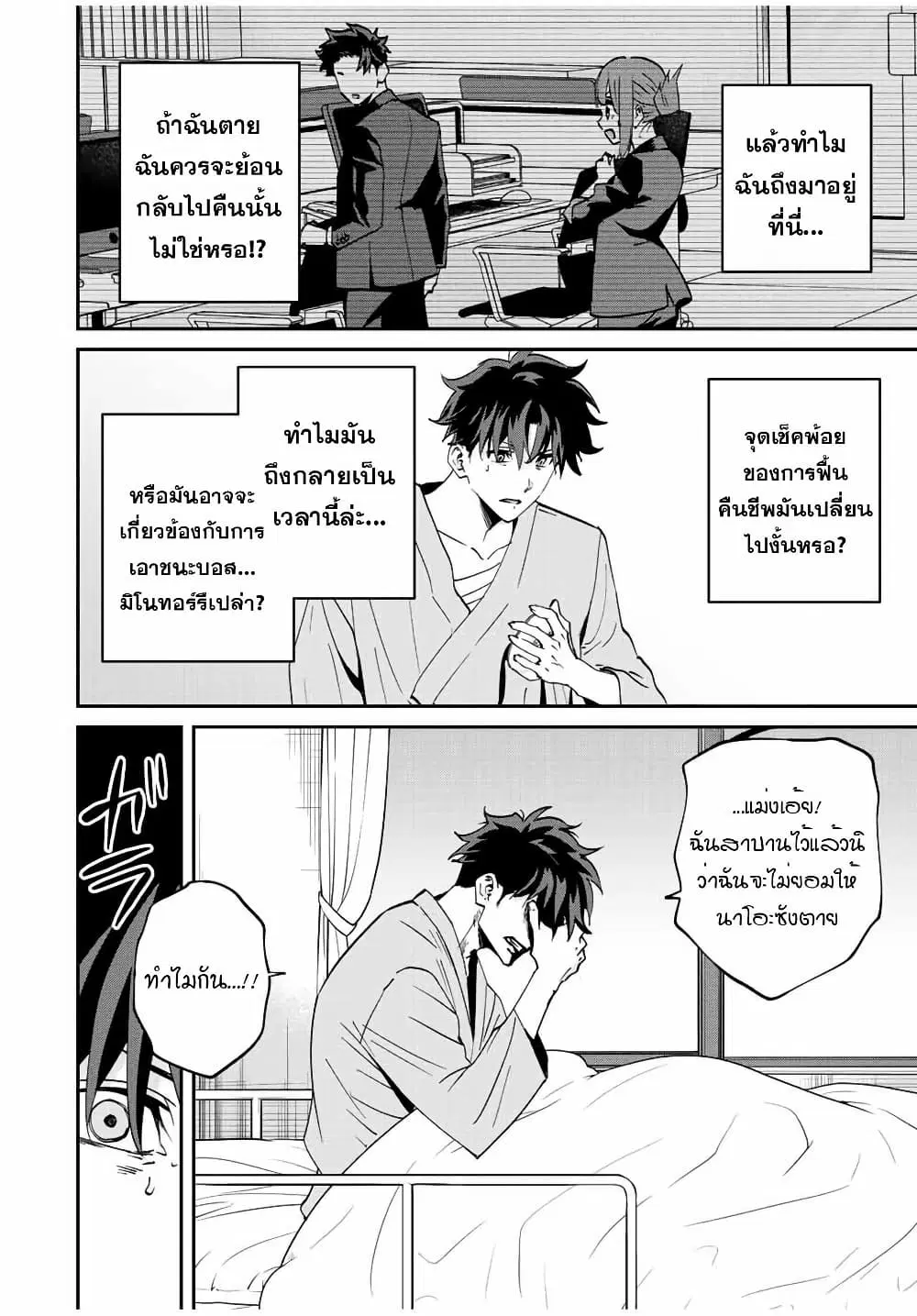 Kono Sekai ga Izure Horobu Koto wo, Ore dake ga Shitte Iru ตอนที่ 17 หน้า 2