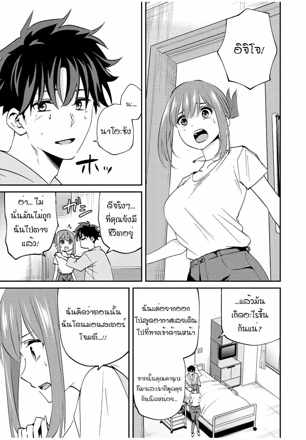 Kono Sekai ga Izure Horobu Koto wo, Ore dake ga Shitte Iru ตอนที่ 17 หน้า 3
