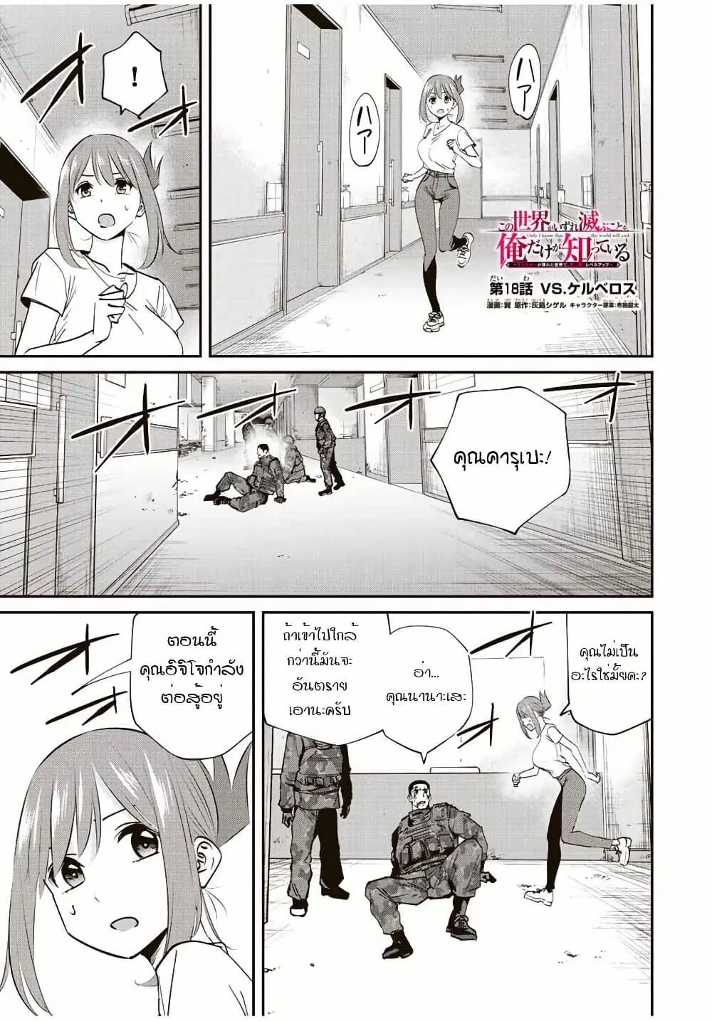 Kono Sekai ga Izure Horobu Koto wo, Ore dake ga Shitte Iru ตอนที่ 18 หน้า 1