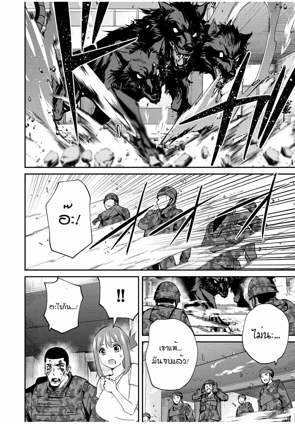 Kono Sekai ga Izure Horobu Koto wo, Ore dake ga Shitte Iru ตอนที่ 18 หน้า 3