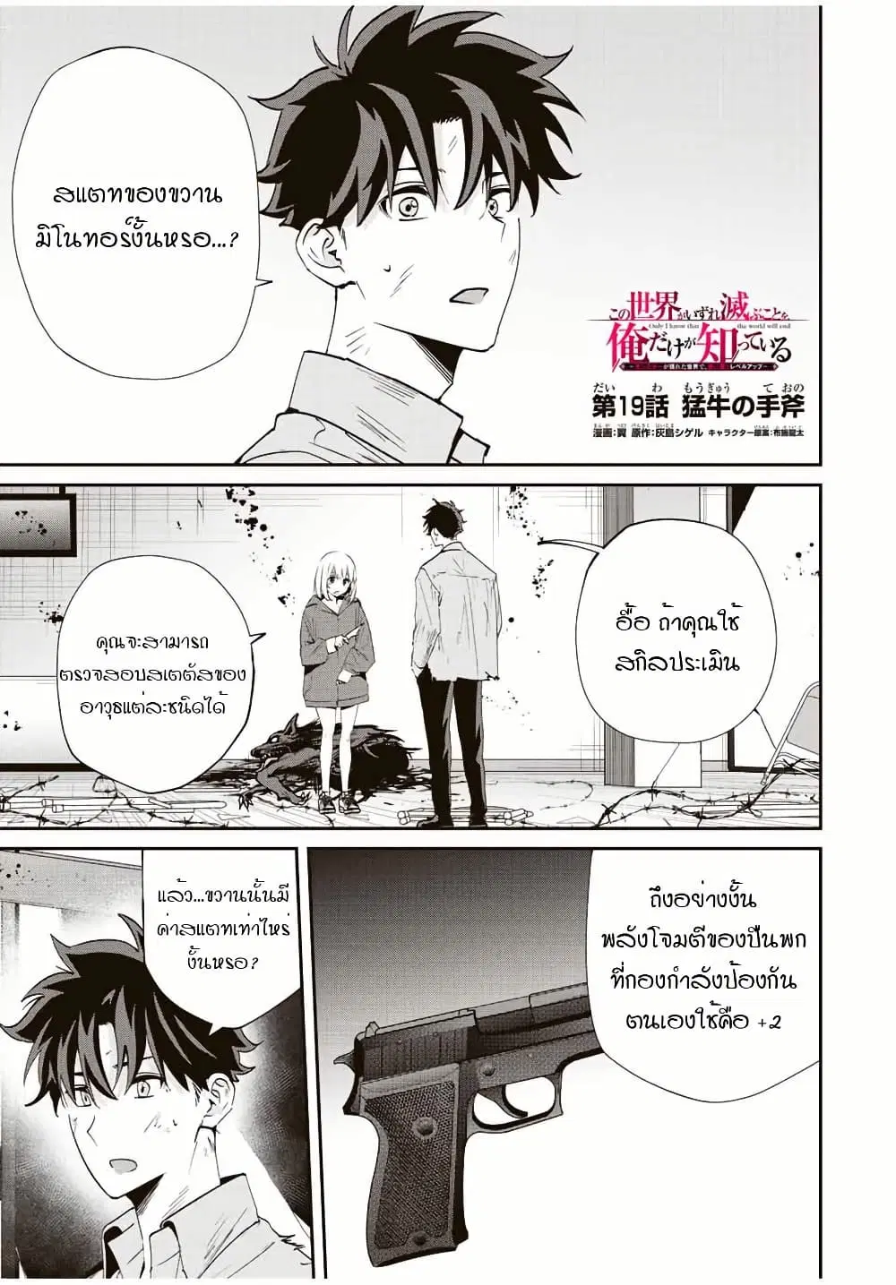 Kono Sekai ga Izure Horobu Koto wo, Ore dake ga Shitte Iru ตอนที่ 19 หน้า 1
