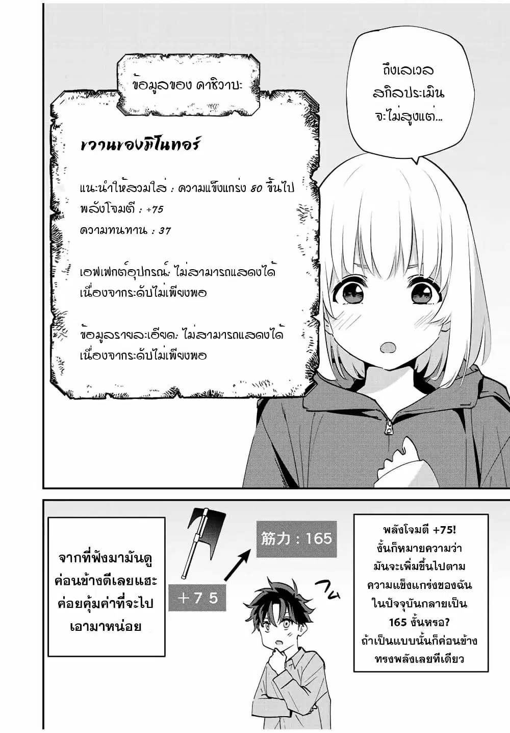 Kono Sekai ga Izure Horobu Koto wo, Ore dake ga Shitte Iru ตอนที่ 19 หน้า 2
