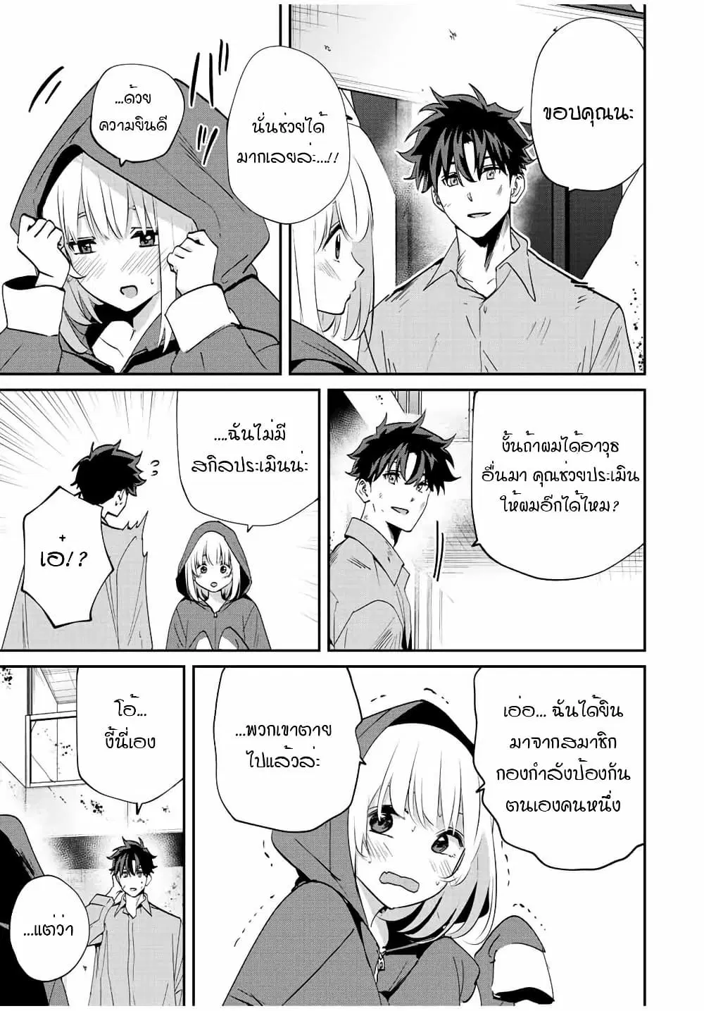 Kono Sekai ga Izure Horobu Koto wo, Ore dake ga Shitte Iru ตอนที่ 19 หน้า 3