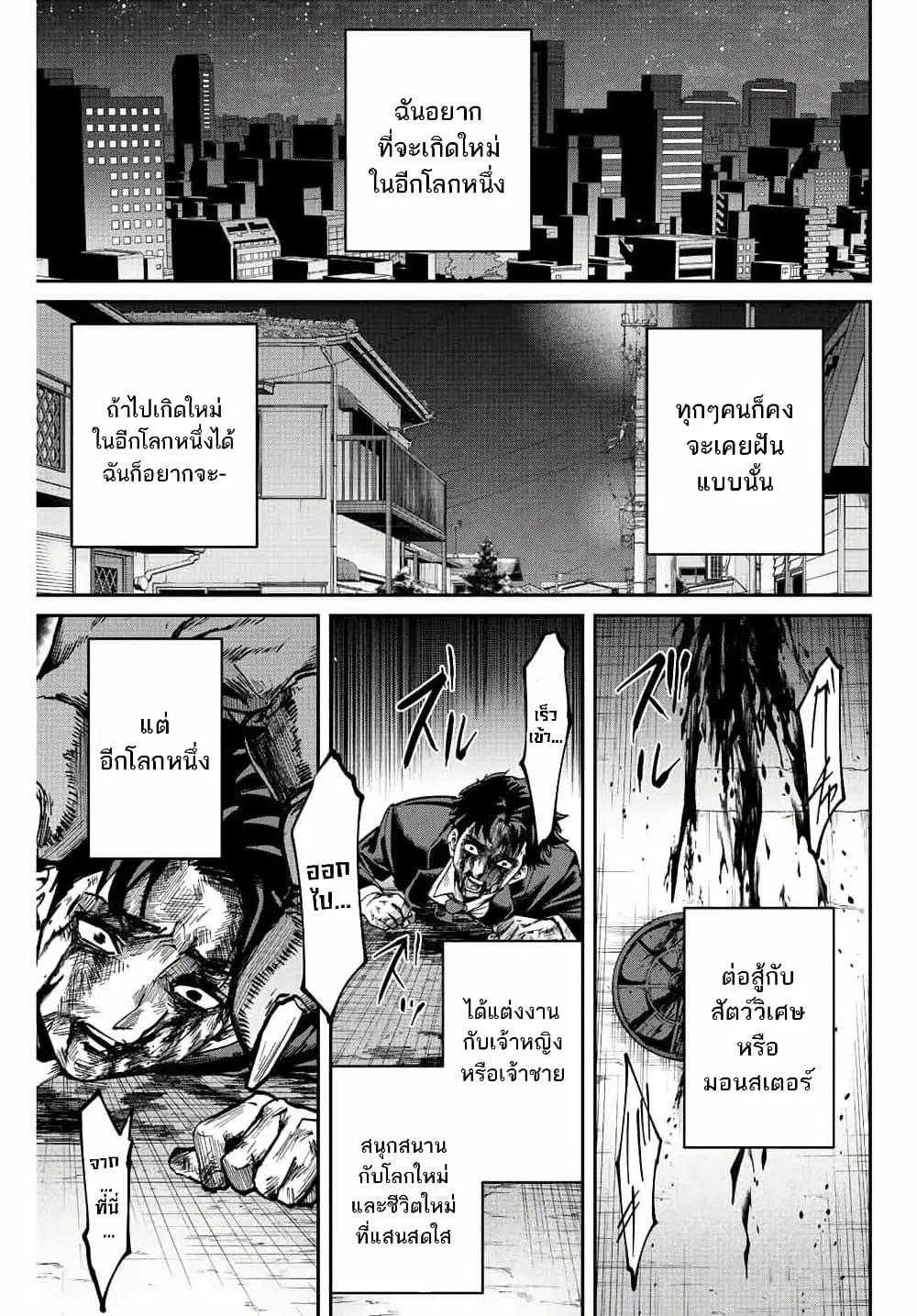 Kono Sekai ga Izure Horobu Koto wo, Ore dake ga Shitte Iru ตอนที่ 1.1 หน้า 2