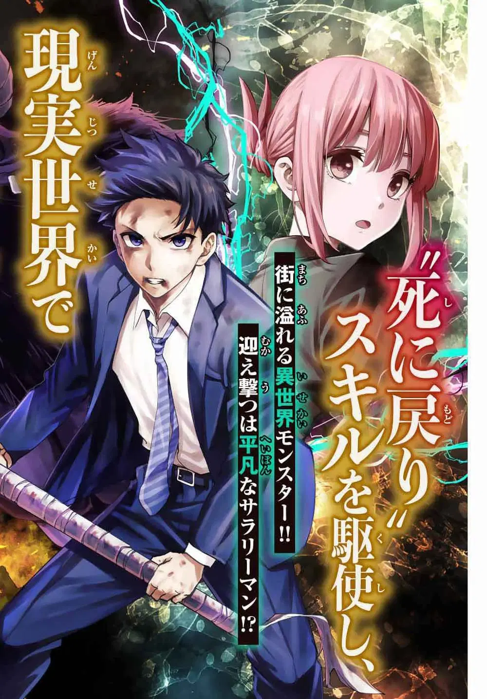 Kono Sekai ga Izure Horobu Koto wo, Ore dake ga Shitte Iru ตอนที่ 1.2 หน้า 1