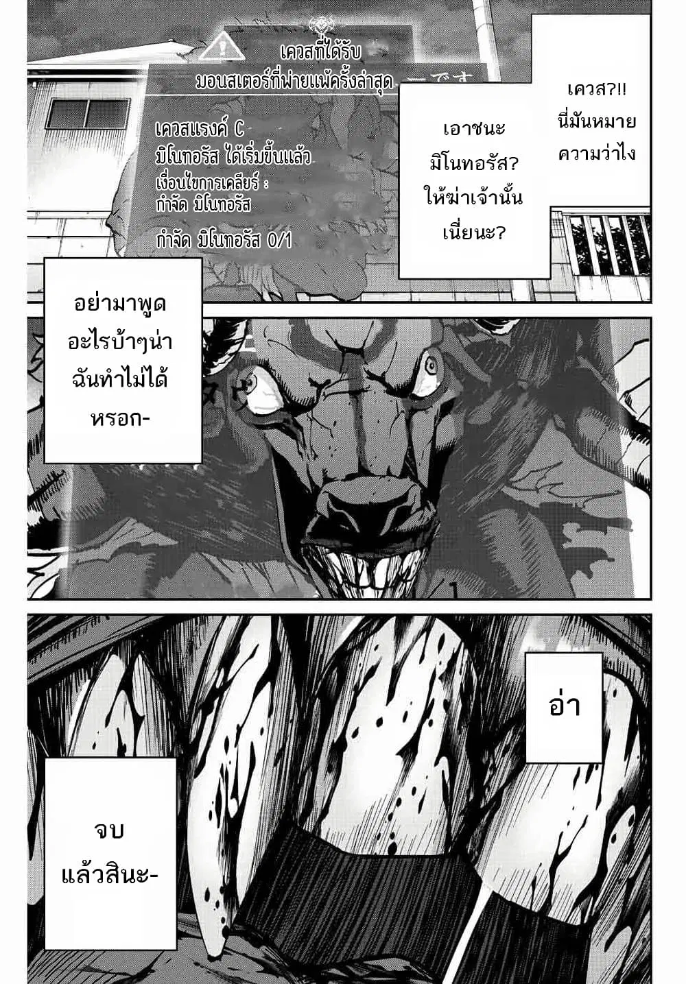 Kono Sekai ga Izure Horobu Koto wo, Ore dake ga Shitte Iru ตอนที่ 1.2 หน้า 2