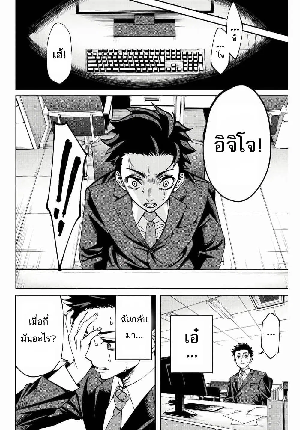 Kono Sekai ga Izure Horobu Koto wo, Ore dake ga Shitte Iru ตอนที่ 1.2 หน้า 3