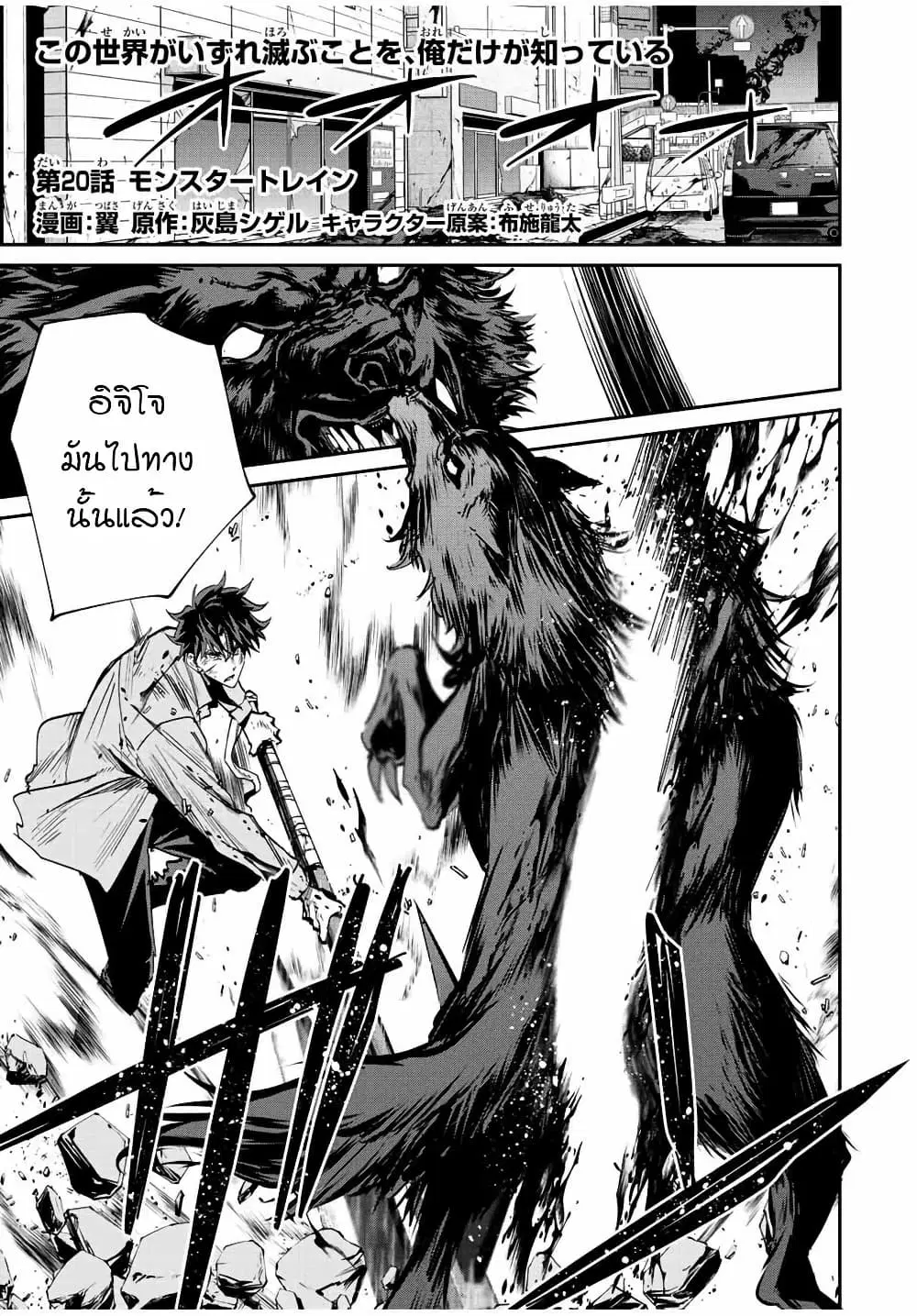 Kono Sekai ga Izure Horobu Koto wo, Ore dake ga Shitte Iru ตอนที่ 20 หน้า 1