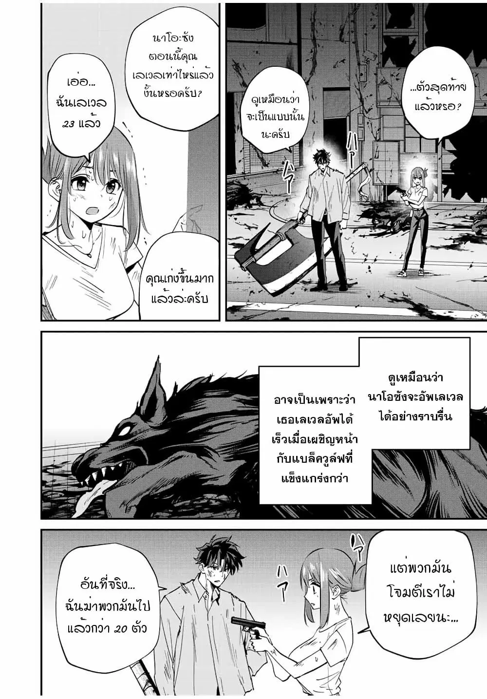 Kono Sekai ga Izure Horobu Koto wo, Ore dake ga Shitte Iru ตอนที่ 20 หน้า 2