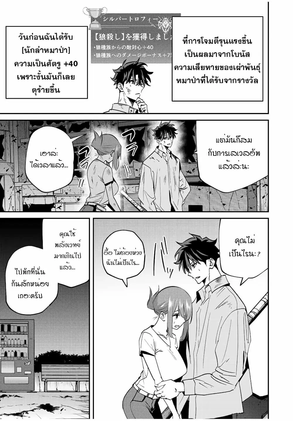 Kono Sekai ga Izure Horobu Koto wo, Ore dake ga Shitte Iru ตอนที่ 20 หน้า 3