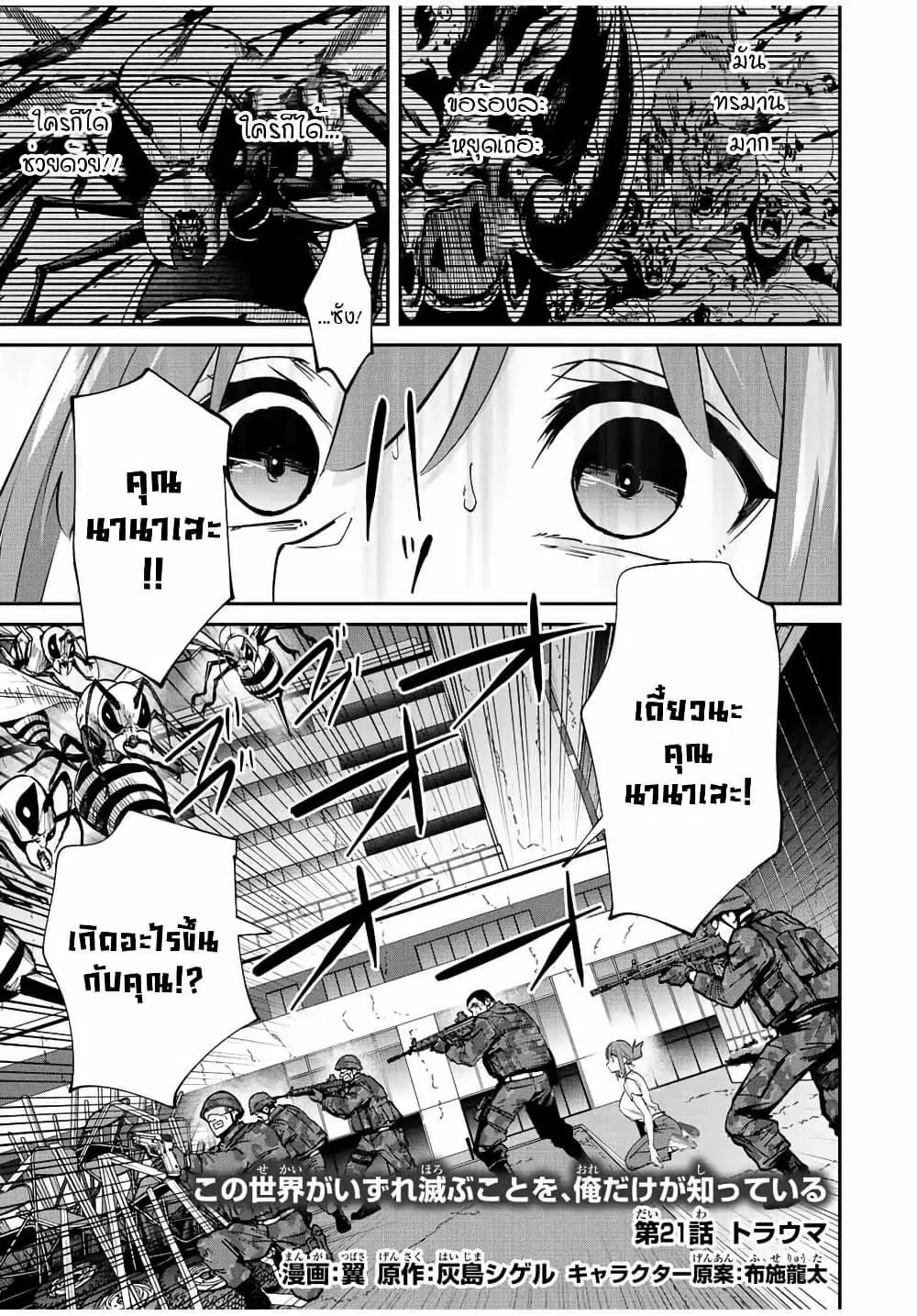 Kono Sekai ga Izure Horobu Koto wo, Ore dake ga Shitte Iru ตอนที่ 21 หน้า 1