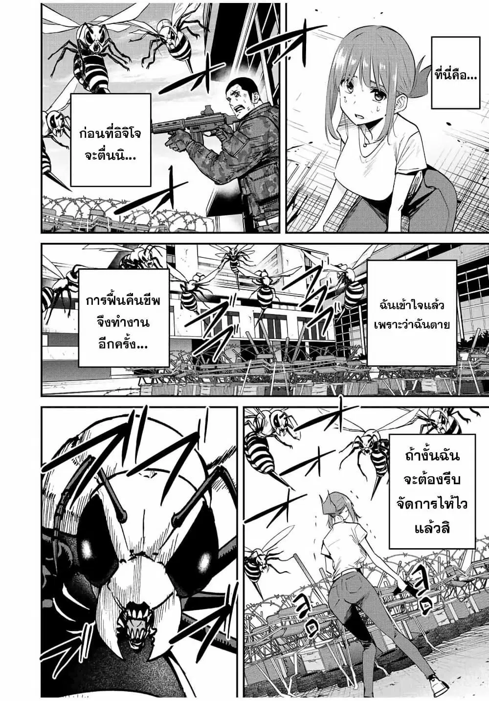 Kono Sekai ga Izure Horobu Koto wo, Ore dake ga Shitte Iru ตอนที่ 21 หน้า 2
