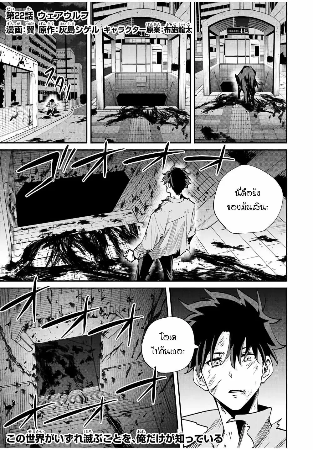 Kono Sekai ga Izure Horobu Koto wo, Ore dake ga Shitte Iru ตอนที่ 22 หน้า 1