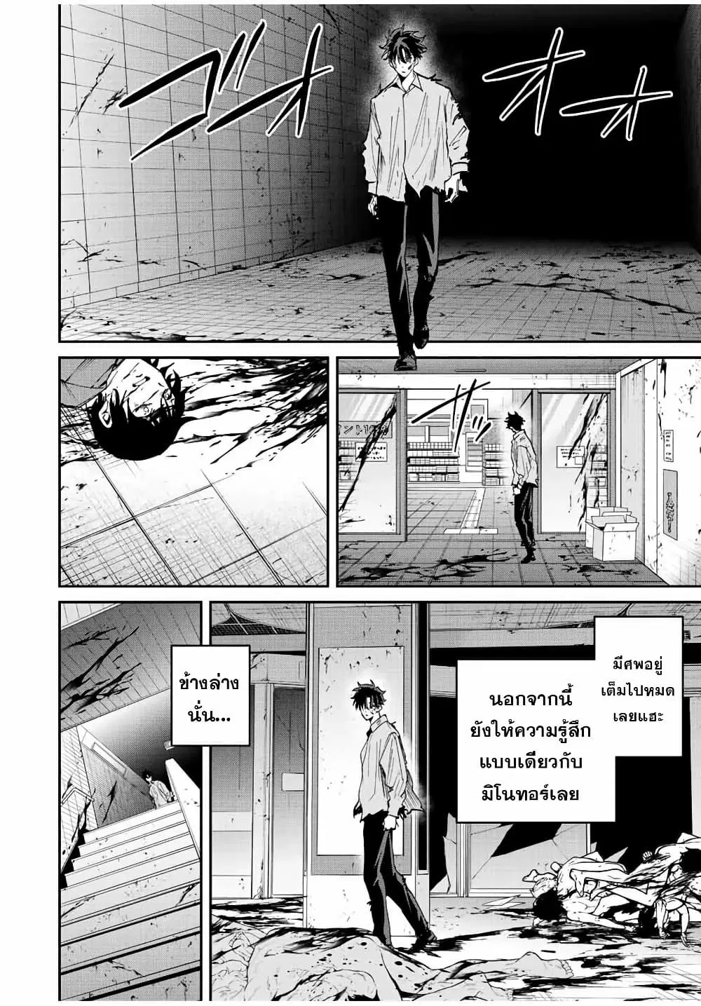 Kono Sekai ga Izure Horobu Koto wo, Ore dake ga Shitte Iru ตอนที่ 22 หน้า 2