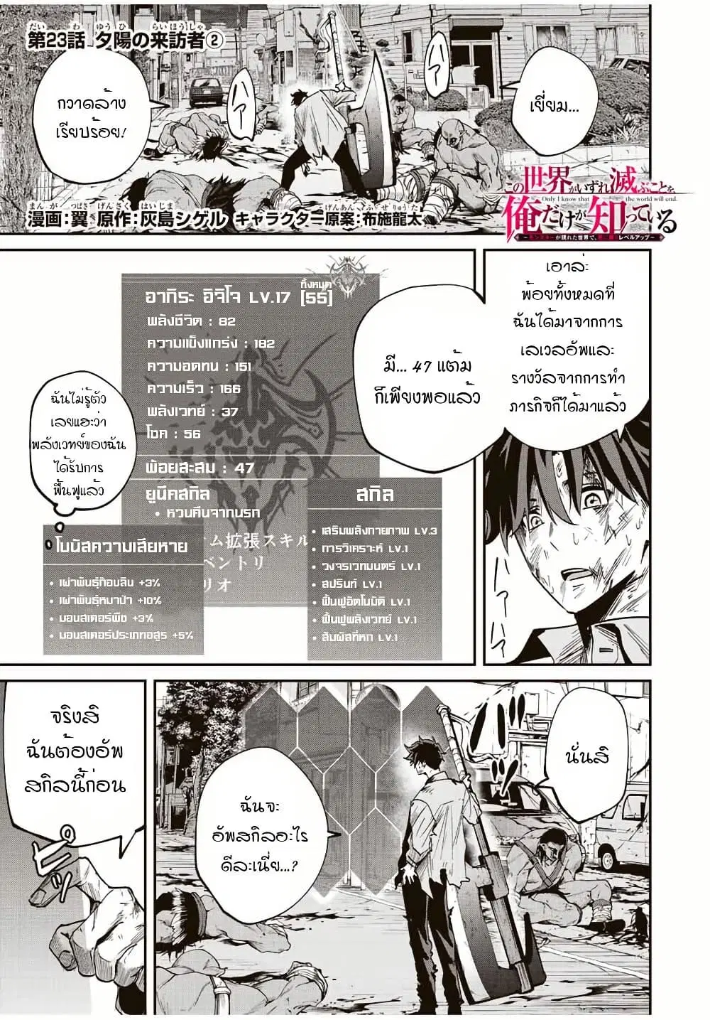 Kono Sekai ga Izure Horobu Koto wo, Ore dake ga Shitte Iru ตอนที่ 23 หน้า 1
