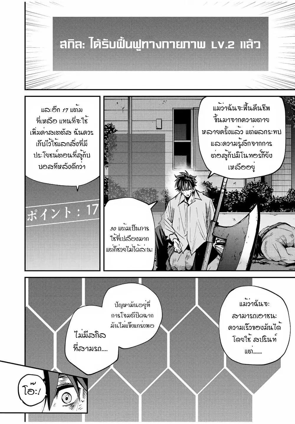 Kono Sekai ga Izure Horobu Koto wo, Ore dake ga Shitte Iru ตอนที่ 23 หน้า 2