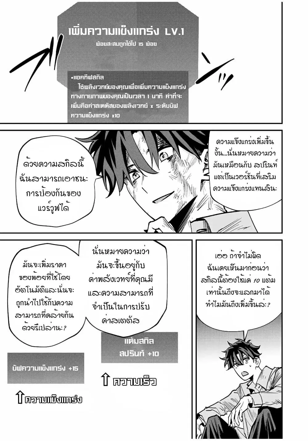 Kono Sekai ga Izure Horobu Koto wo, Ore dake ga Shitte Iru ตอนที่ 23 หน้า 3