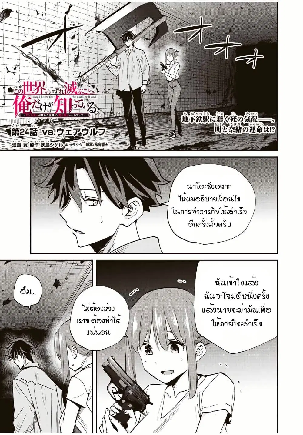 Kono Sekai ga Izure Horobu Koto wo, Ore dake ga Shitte Iru ตอนที่ 24 หน้า 1