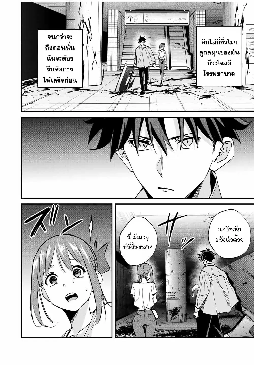 Kono Sekai ga Izure Horobu Koto wo, Ore dake ga Shitte Iru ตอนที่ 24 หน้า 2