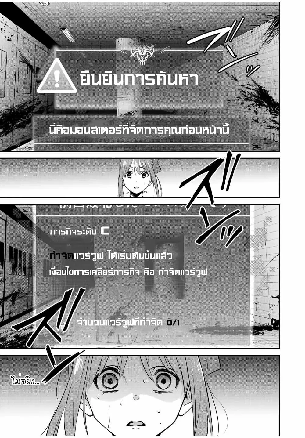 Kono Sekai ga Izure Horobu Koto wo, Ore dake ga Shitte Iru ตอนที่ 24 หน้า 3