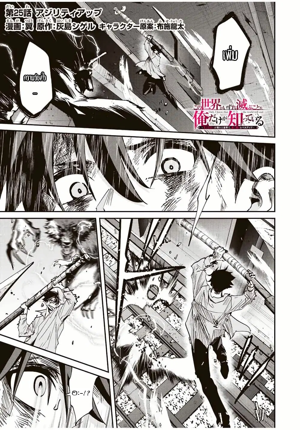 Kono Sekai ga Izure Horobu Koto wo, Ore dake ga Shitte Iru ตอนที่ 25 หน้า 1