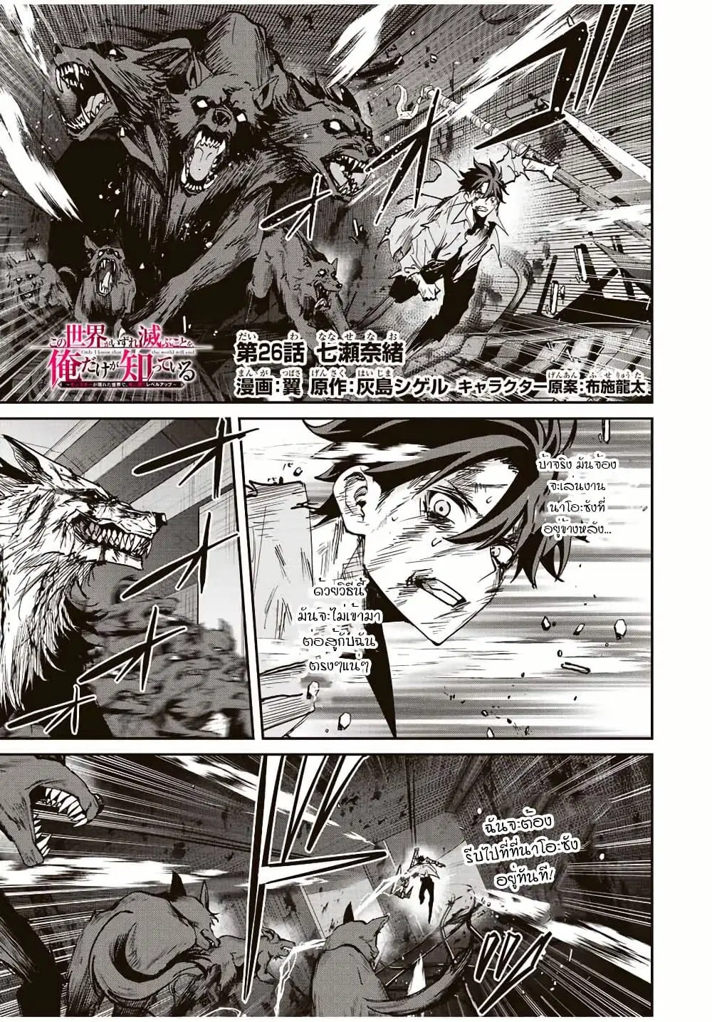 Kono Sekai ga Izure Horobu Koto wo, Ore dake ga Shitte Iru ตอนที่ 26 หน้า 1