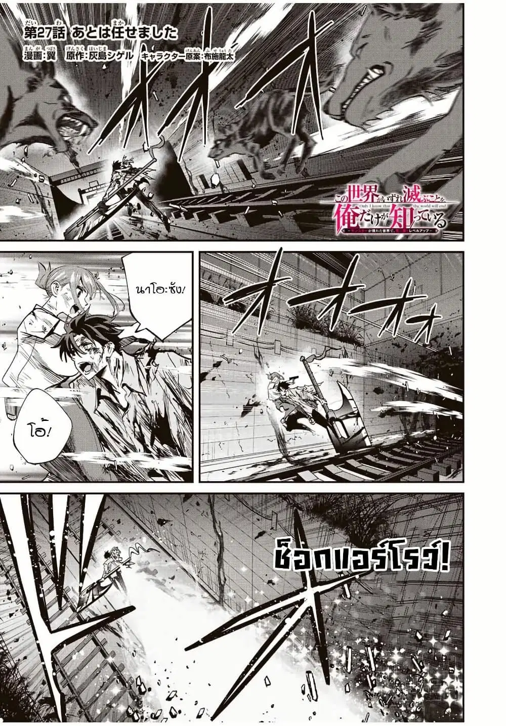 Kono Sekai ga Izure Horobu Koto wo, Ore dake ga Shitte Iru ตอนที่ 27 หน้า 1