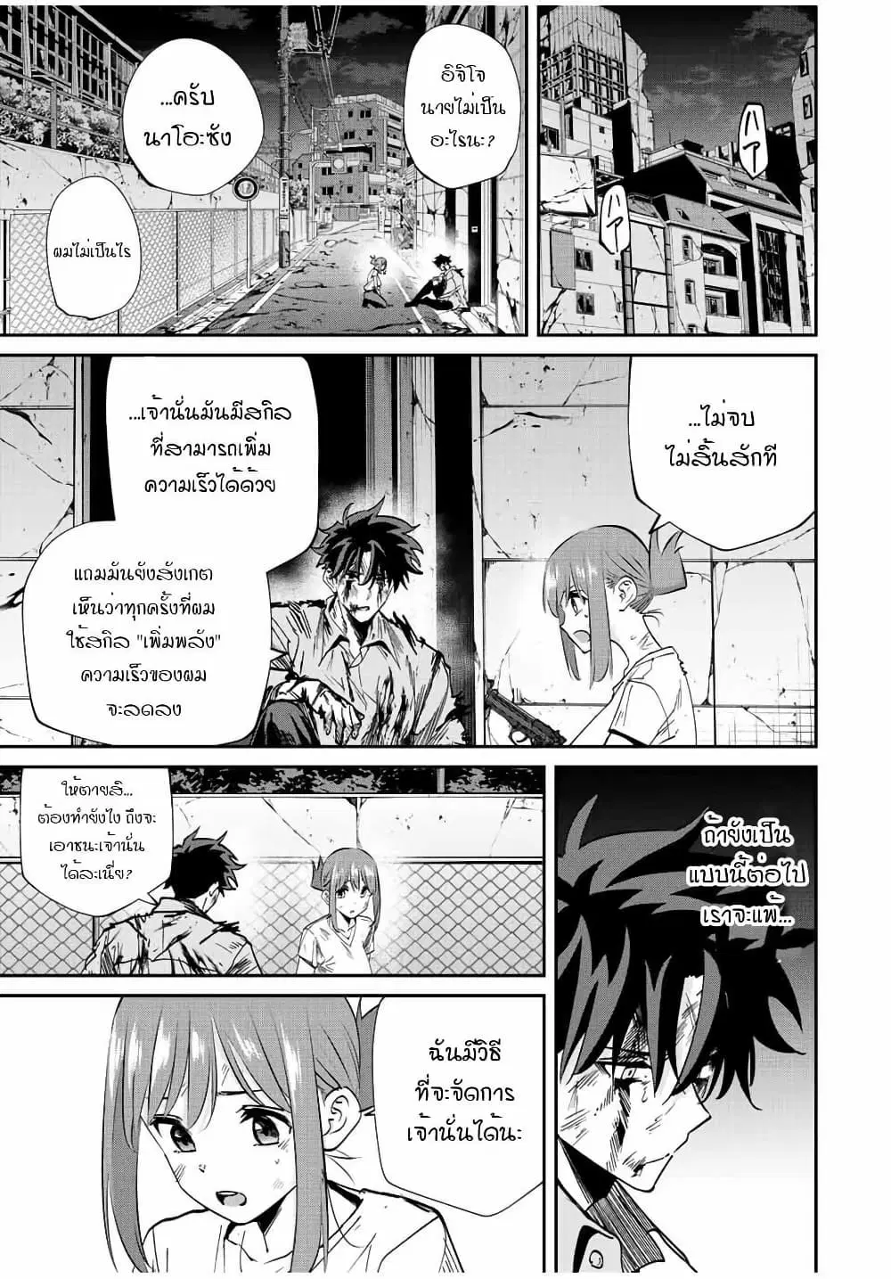 Kono Sekai ga Izure Horobu Koto wo, Ore dake ga Shitte Iru ตอนที่ 27 หน้า 3