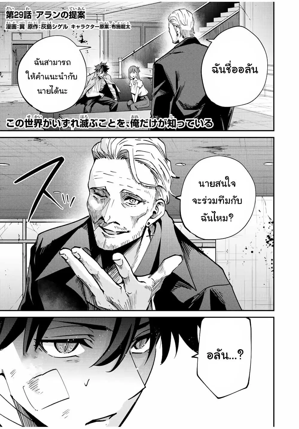Kono Sekai ga Izure Horobu Koto wo, Ore dake ga Shitte Iru ตอนที่ 29 หน้า 1