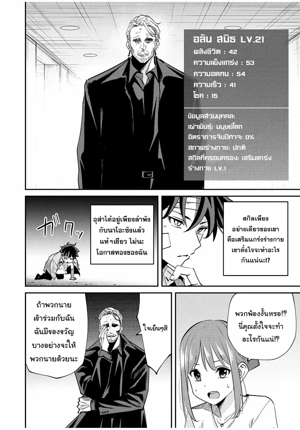 Kono Sekai ga Izure Horobu Koto wo, Ore dake ga Shitte Iru ตอนที่ 29 หน้า 2