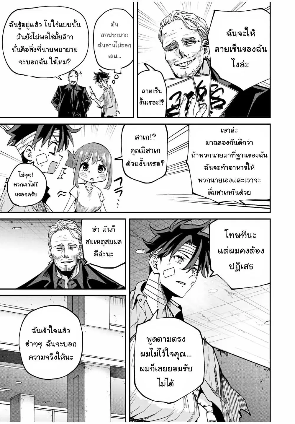 Kono Sekai ga Izure Horobu Koto wo, Ore dake ga Shitte Iru ตอนที่ 29 หน้า 3