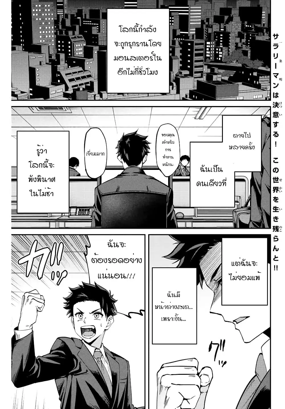 Kono Sekai ga Izure Horobu Koto wo, Ore dake ga Shitte Iru ตอนที่ 2.1 หน้า 1