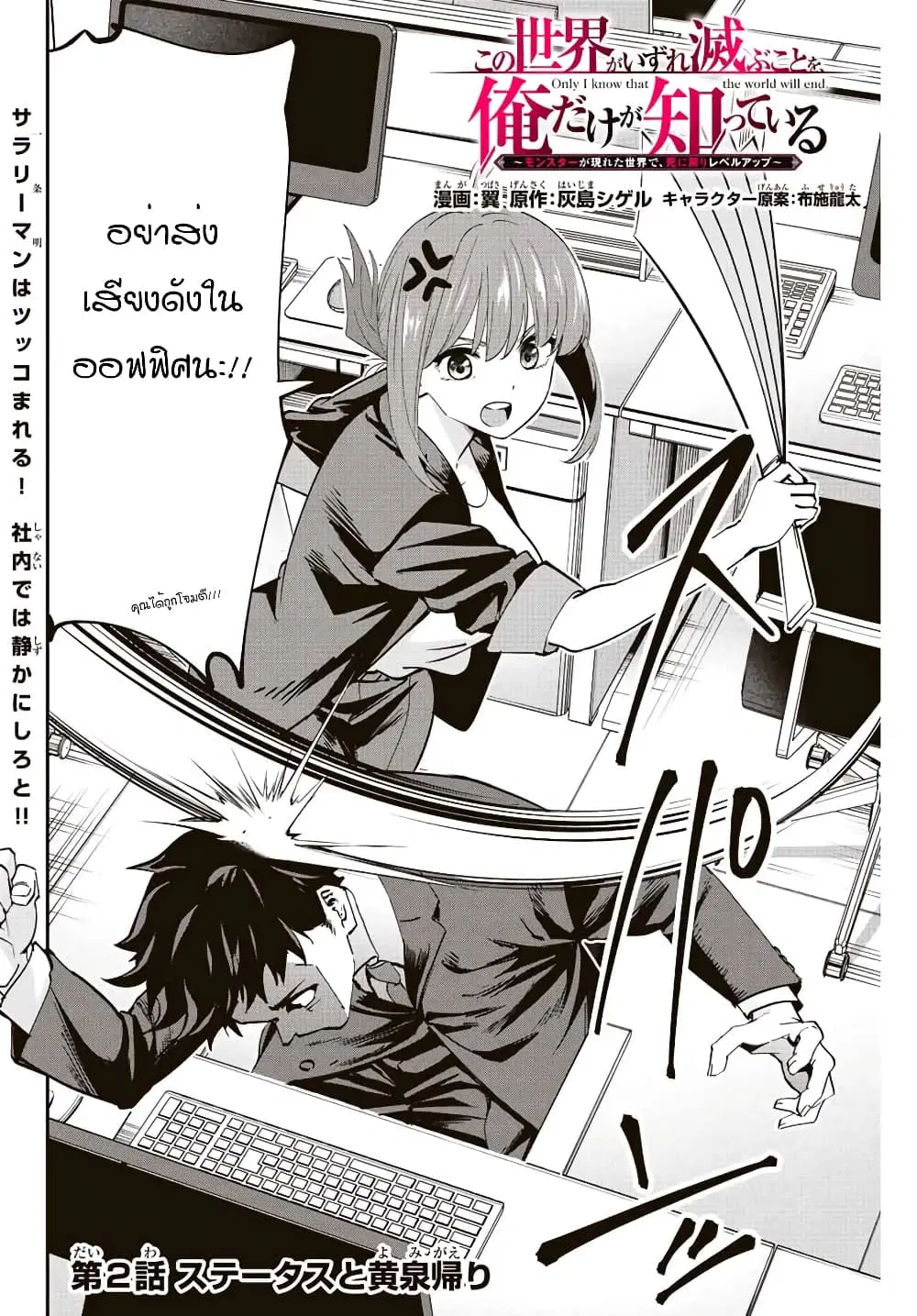 Kono Sekai ga Izure Horobu Koto wo, Ore dake ga Shitte Iru ตอนที่ 2.1 หน้า 2