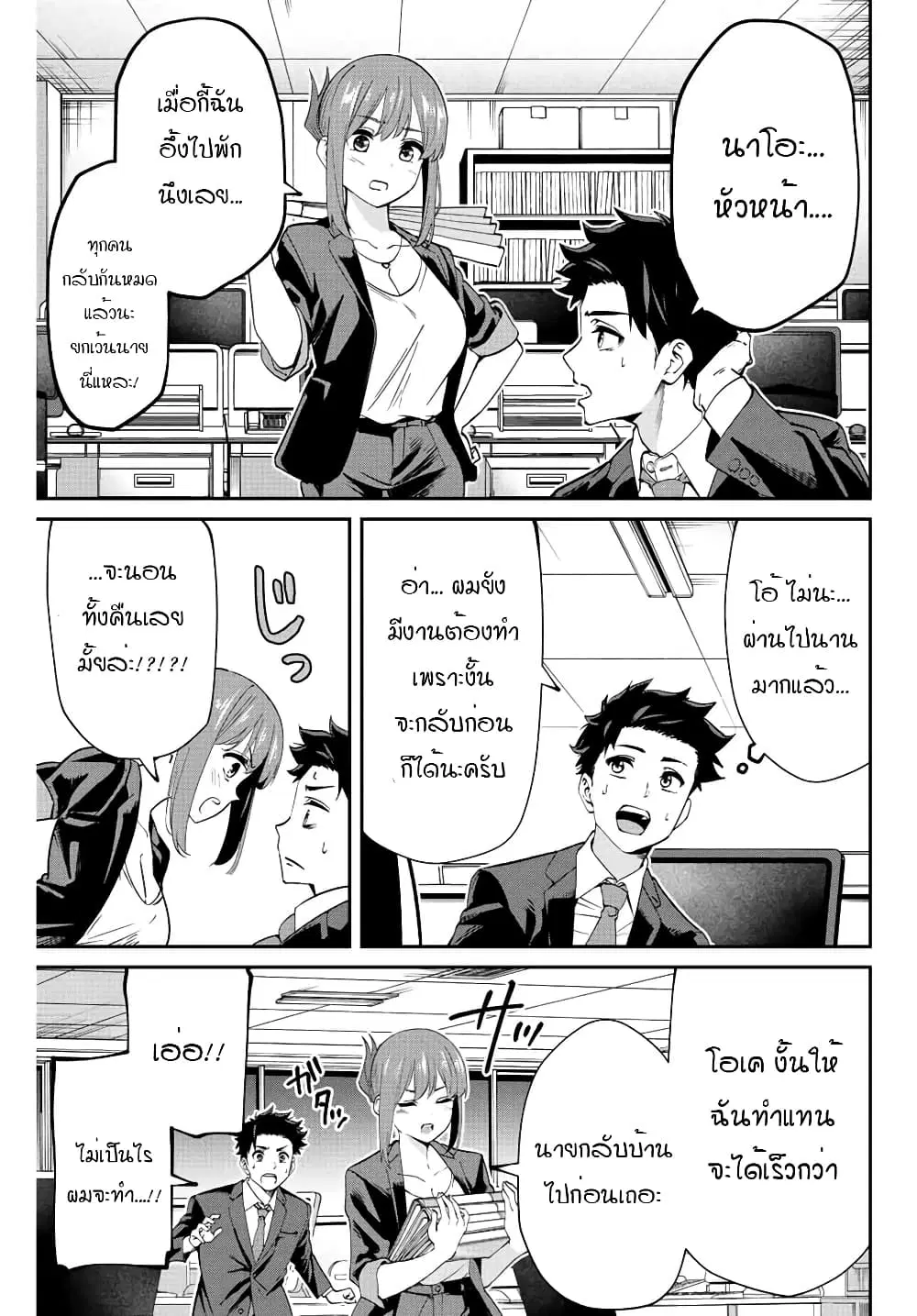 Kono Sekai ga Izure Horobu Koto wo, Ore dake ga Shitte Iru ตอนที่ 2.1 หน้า 3
