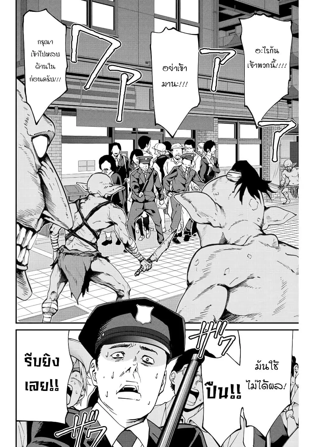 Kono Sekai ga Izure Horobu Koto wo, Ore dake ga Shitte Iru ตอนที่ 2.2 หน้า 1