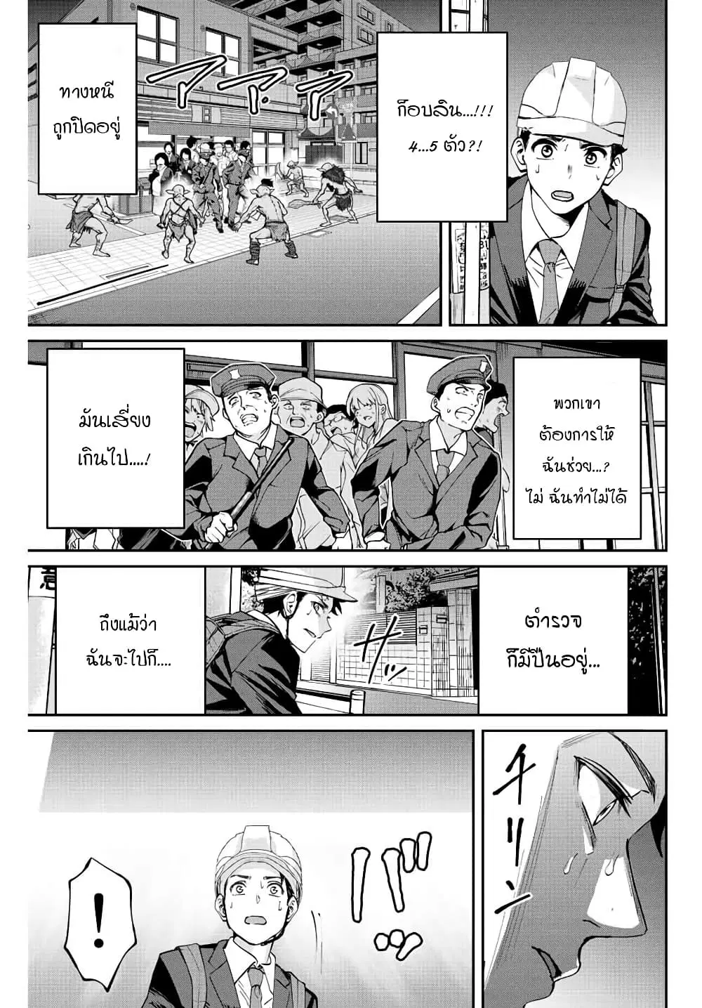 Kono Sekai ga Izure Horobu Koto wo, Ore dake ga Shitte Iru ตอนที่ 2.2 หน้า 2