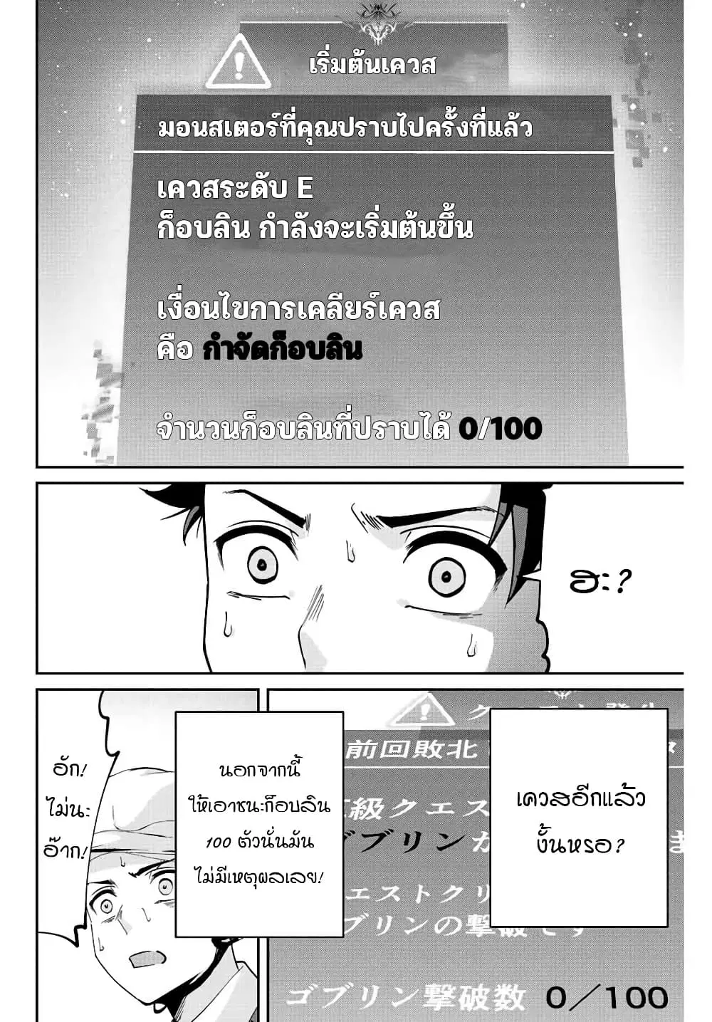 Kono Sekai ga Izure Horobu Koto wo, Ore dake ga Shitte Iru ตอนที่ 2.2 หน้า 3