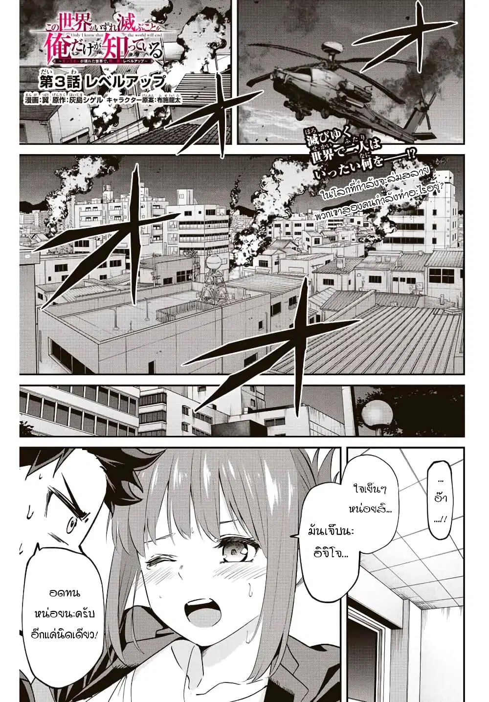 Kono Sekai ga Izure Horobu Koto wo, Ore dake ga Shitte Iru ตอนที่ 3 หน้า 2