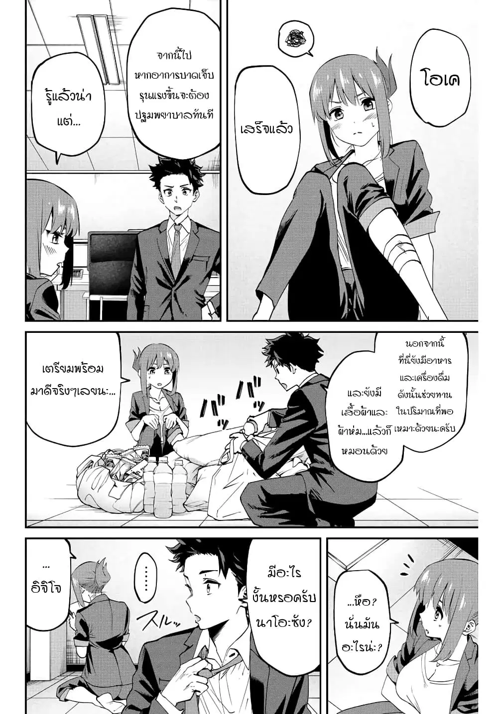 Kono Sekai ga Izure Horobu Koto wo, Ore dake ga Shitte Iru ตอนที่ 3 หน้า 3